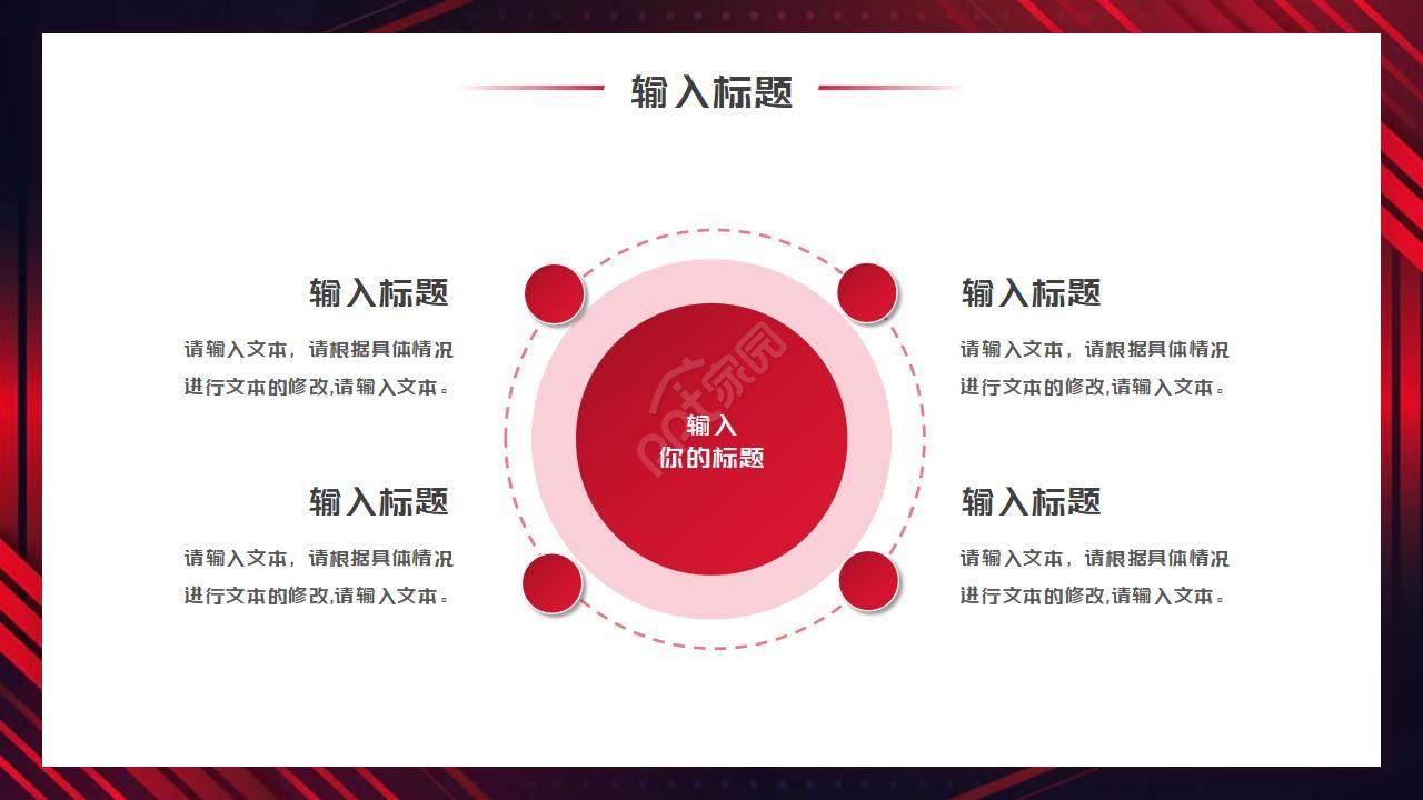 红色大气高端创意时尚音乐会ppt模板