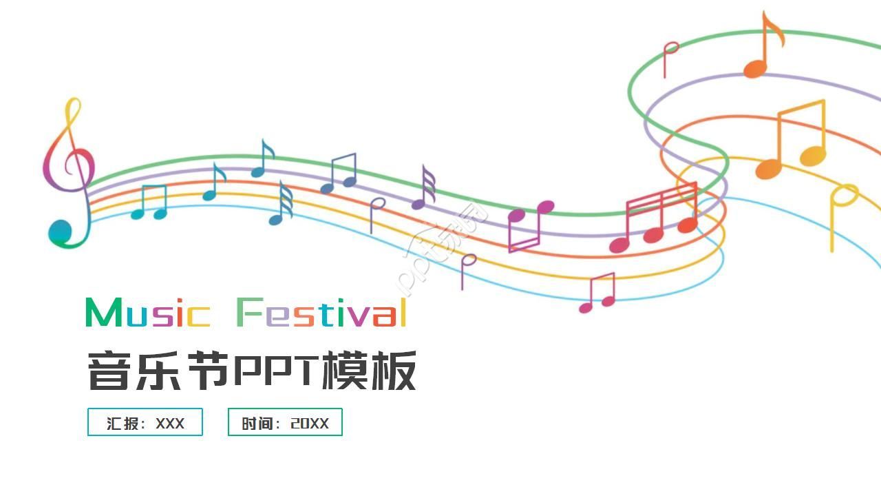 多彩创意精致简约现代钢琴主题ppt模板