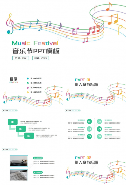 多彩创意精致简约现代钢琴主题ppt模板