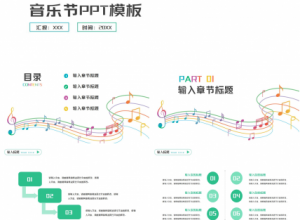 多彩创意精致简约现代钢琴主题ppt模板下载推荐