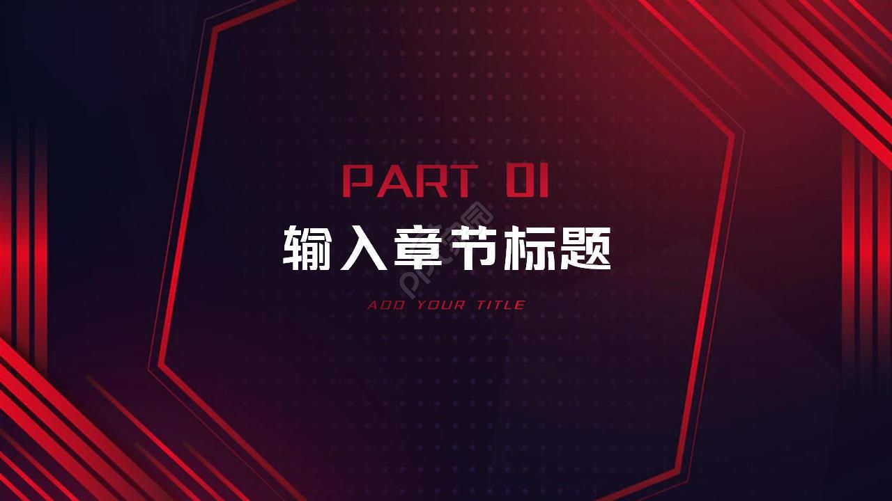 红色大气高端创意时尚音乐会ppt模板