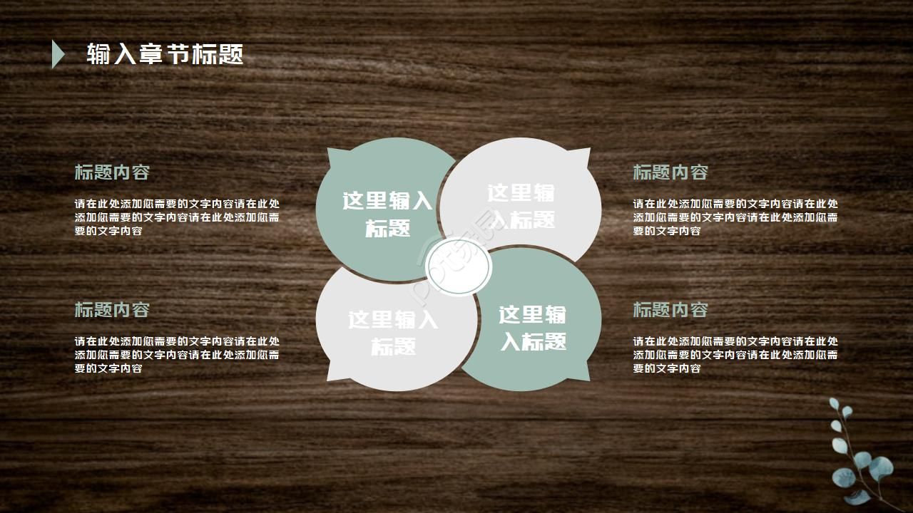 黑色高大上花木纹ppt模板