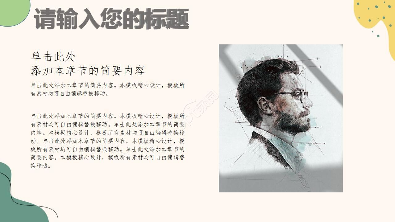 手绘风格简洁清爽ppt模板