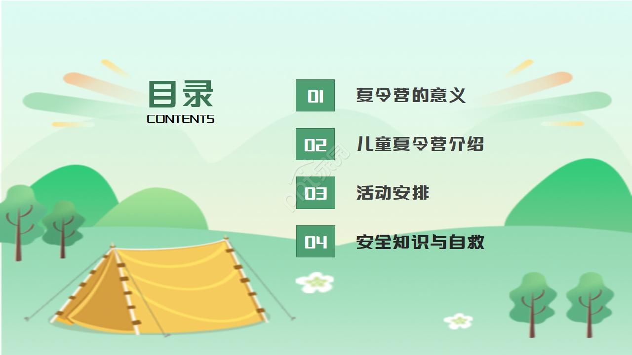 少儿夏令营ppt模板