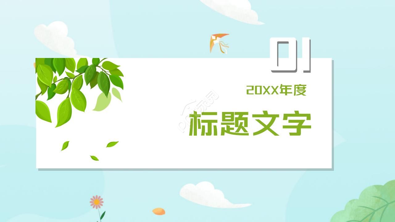 文艺范小清新植物花卉商务工作总结报告ppt模板