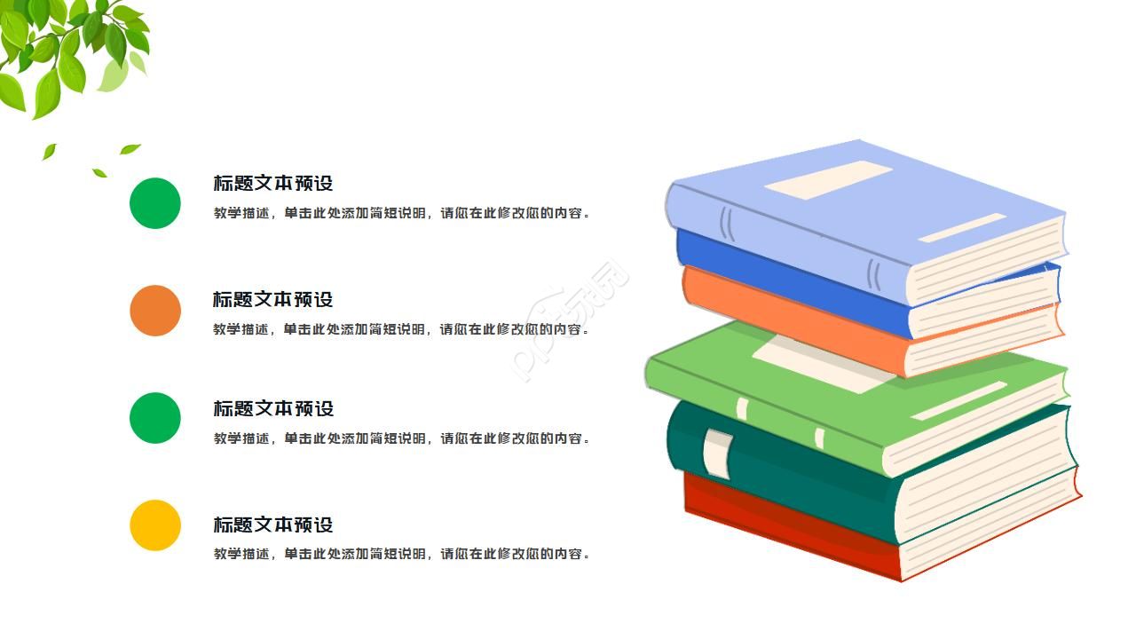 炫酷书籍封面教育培训ppt模板