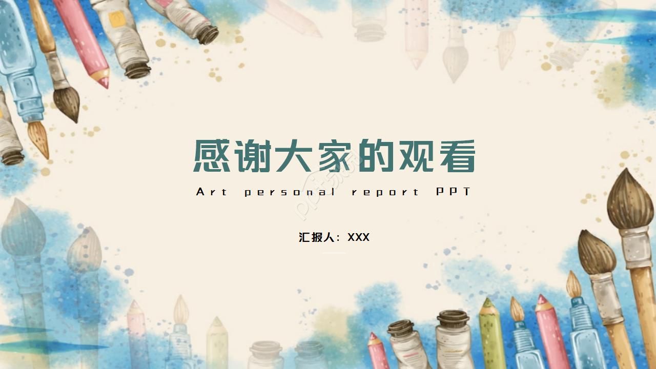 美术个人述职报告ppt模板