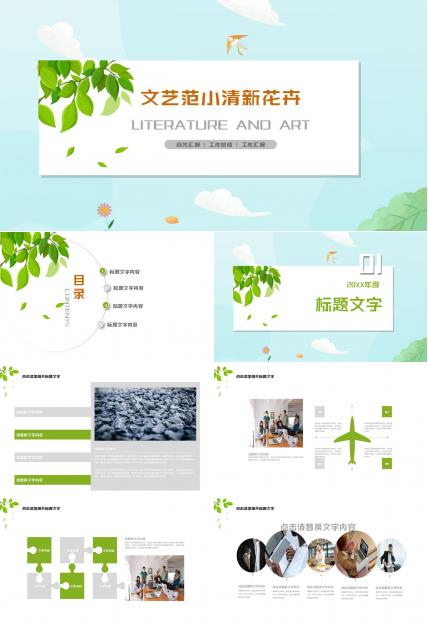 文艺范小清新植物花卉商务工作总结报告ppt模板