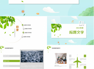 文艺范小清新植物花卉商务工作总结报告ppt模板下载推荐