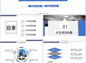 房屋建筑施工ppt模板下载推荐