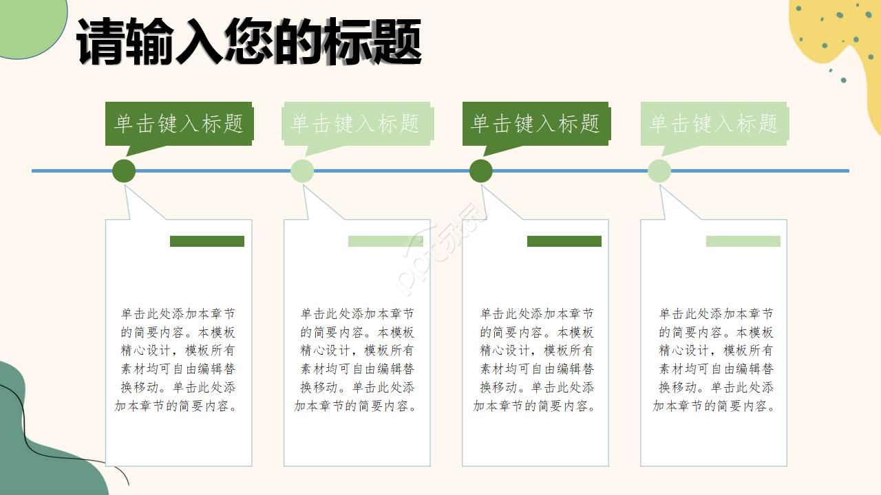 手绘风格简洁清爽ppt模板