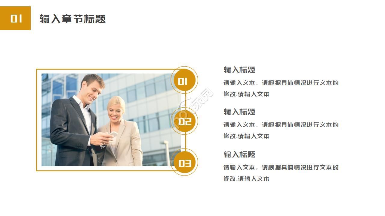 企业文化动态ppt模板