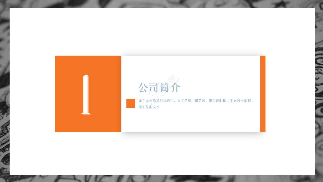 手绘简洁欧美风ppt模板