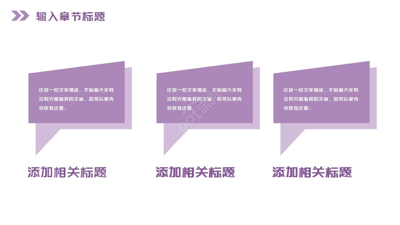 演讲主题比赛PPT模板