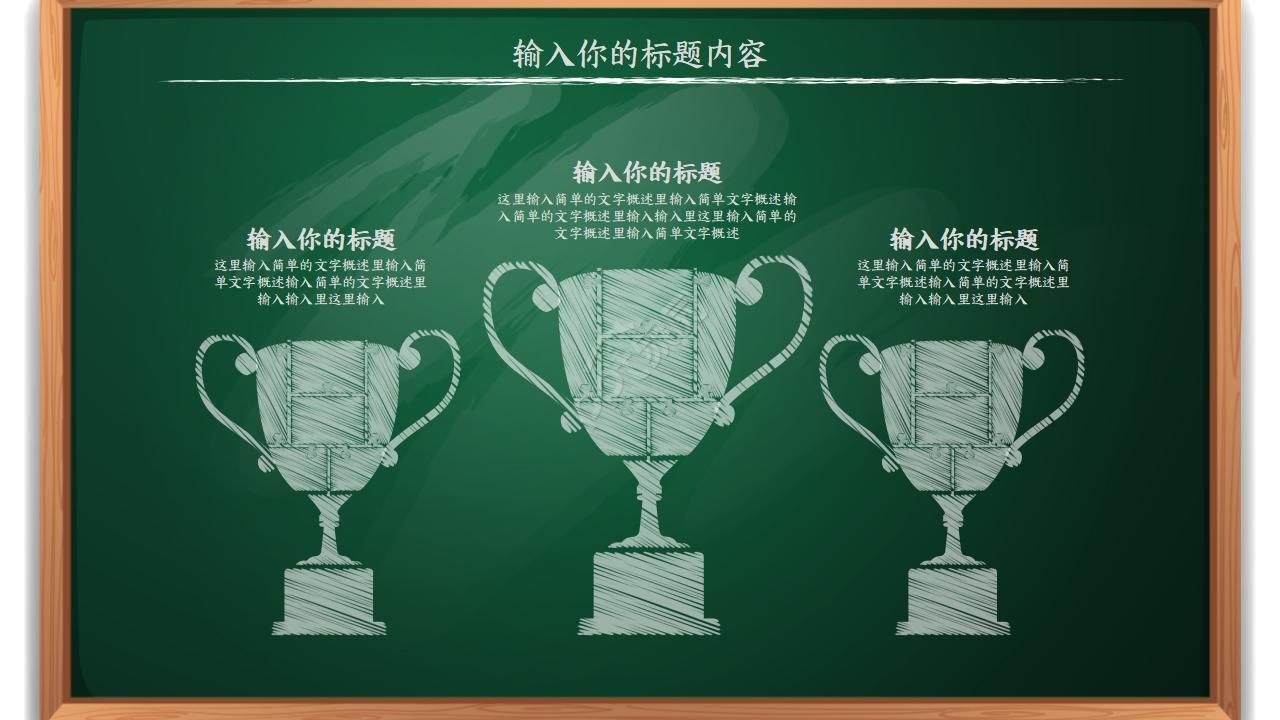 小学教学公开课ppt模板