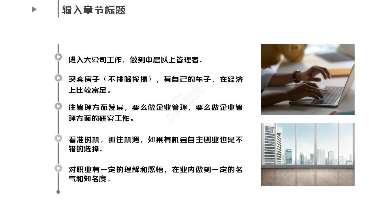 职业规划生涯大赛ppt模板