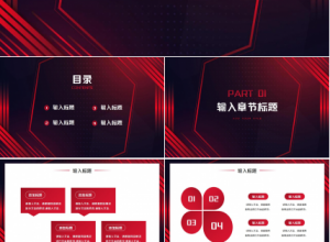 红色大气高端创意时尚音乐会ppt模板下载推荐
