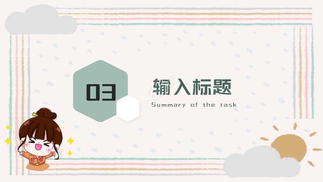 卡通简洁PPT模板 