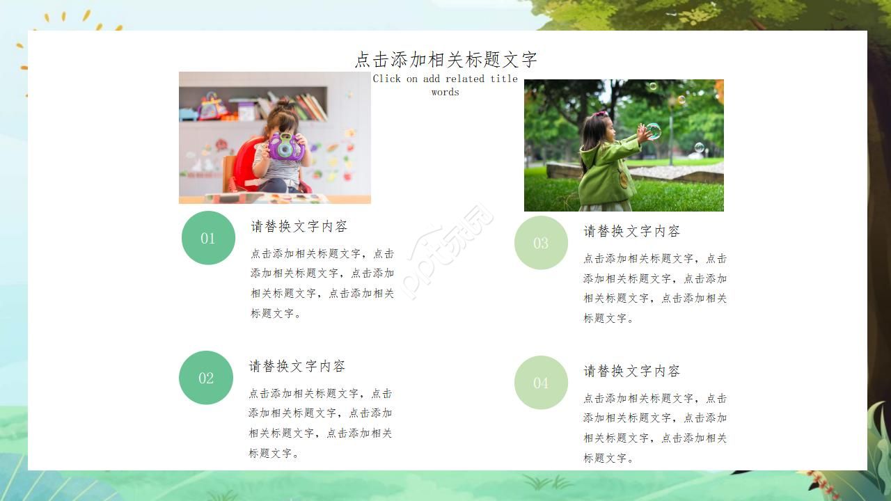 幼儿园优秀说课ppt演示