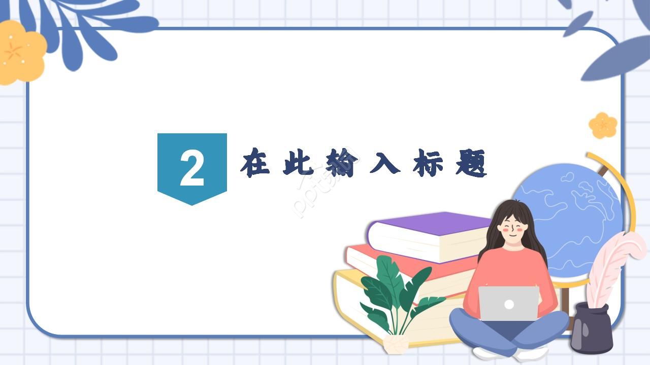 研究生复试介绍ppt模板