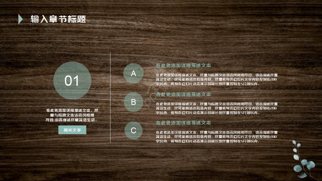 黑色高大上花木纹ppt模板