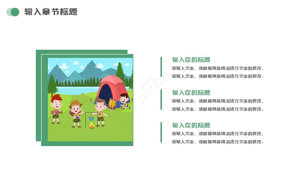 少儿夏令营ppt模板