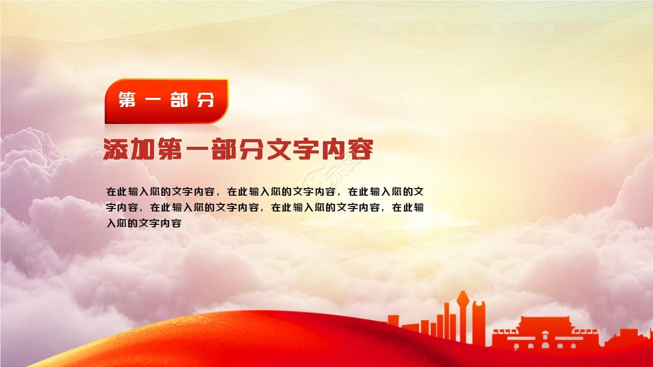 中国风工会民主管理汇报ppt模板