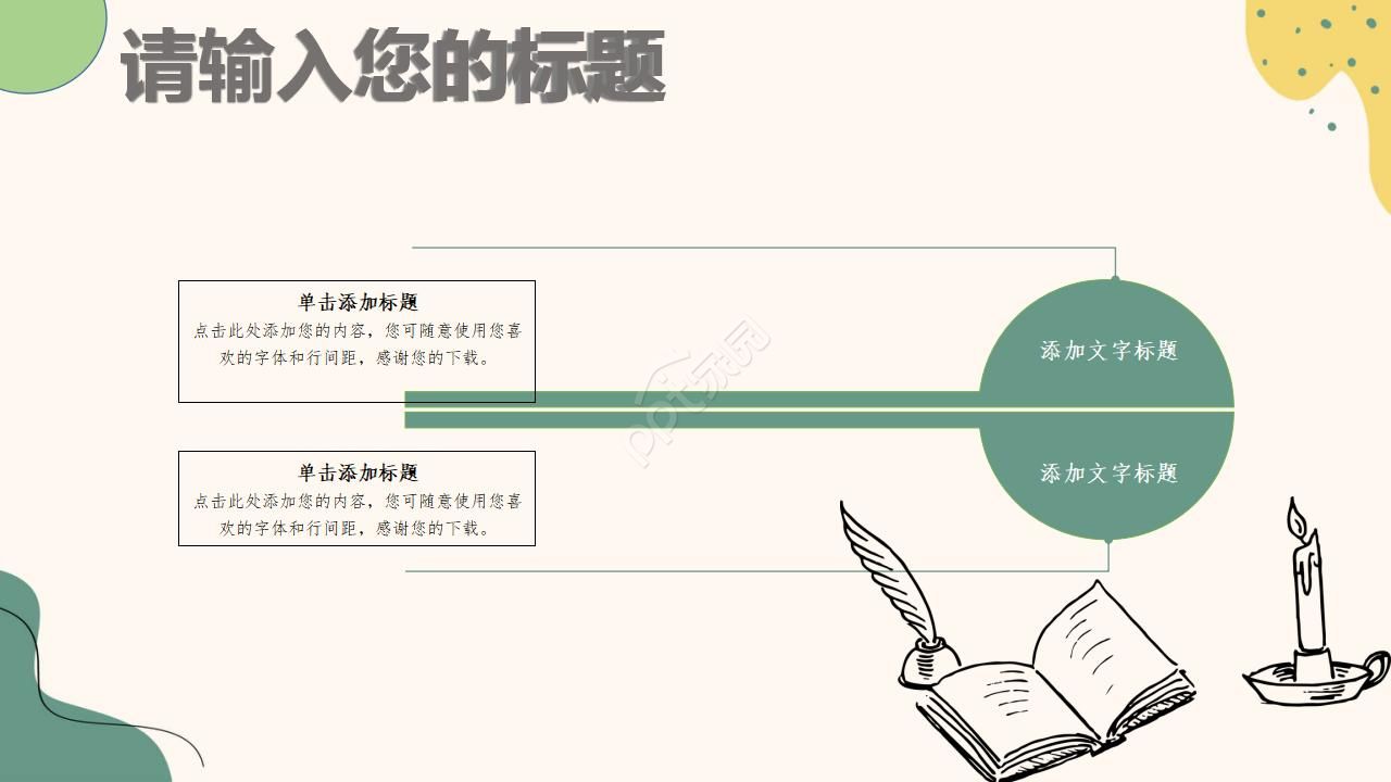 手绘风格简洁清爽ppt模板