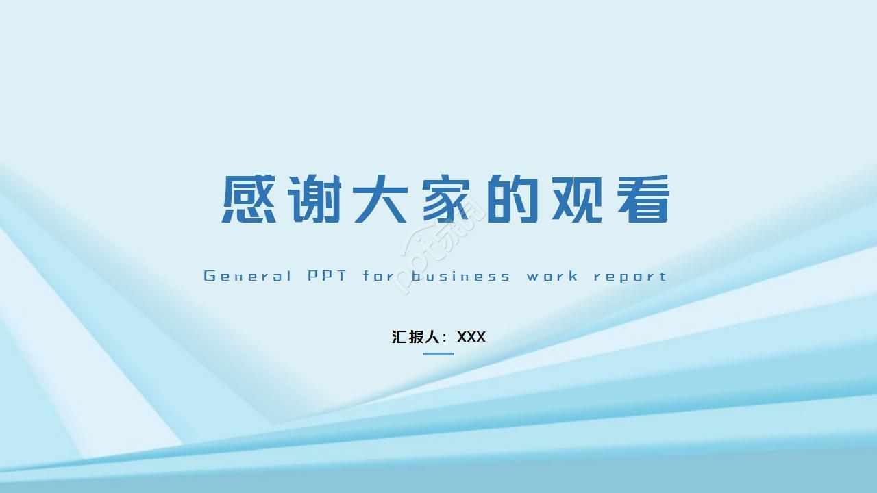 商务简约风工作汇报通用ppt模板