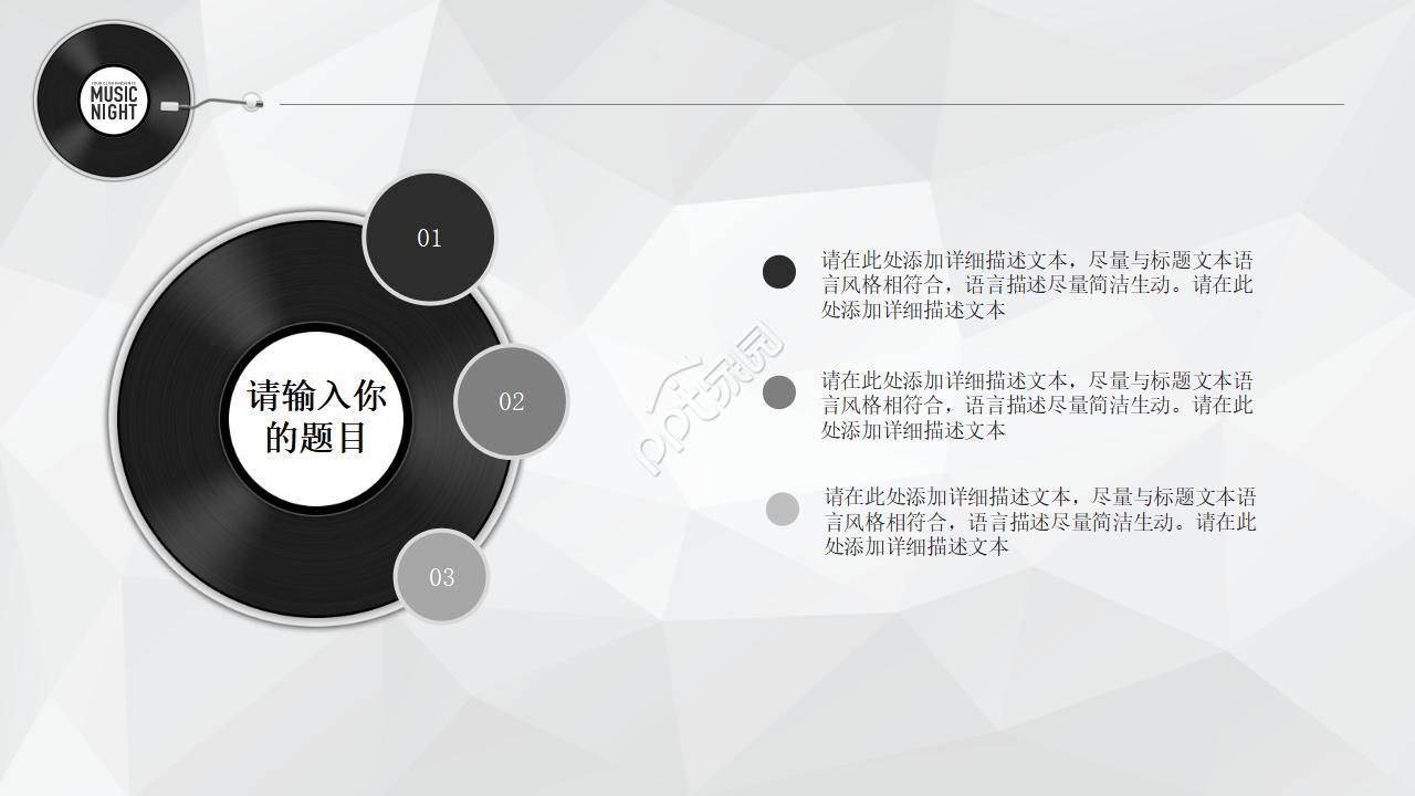 小学音乐课件ppt模板