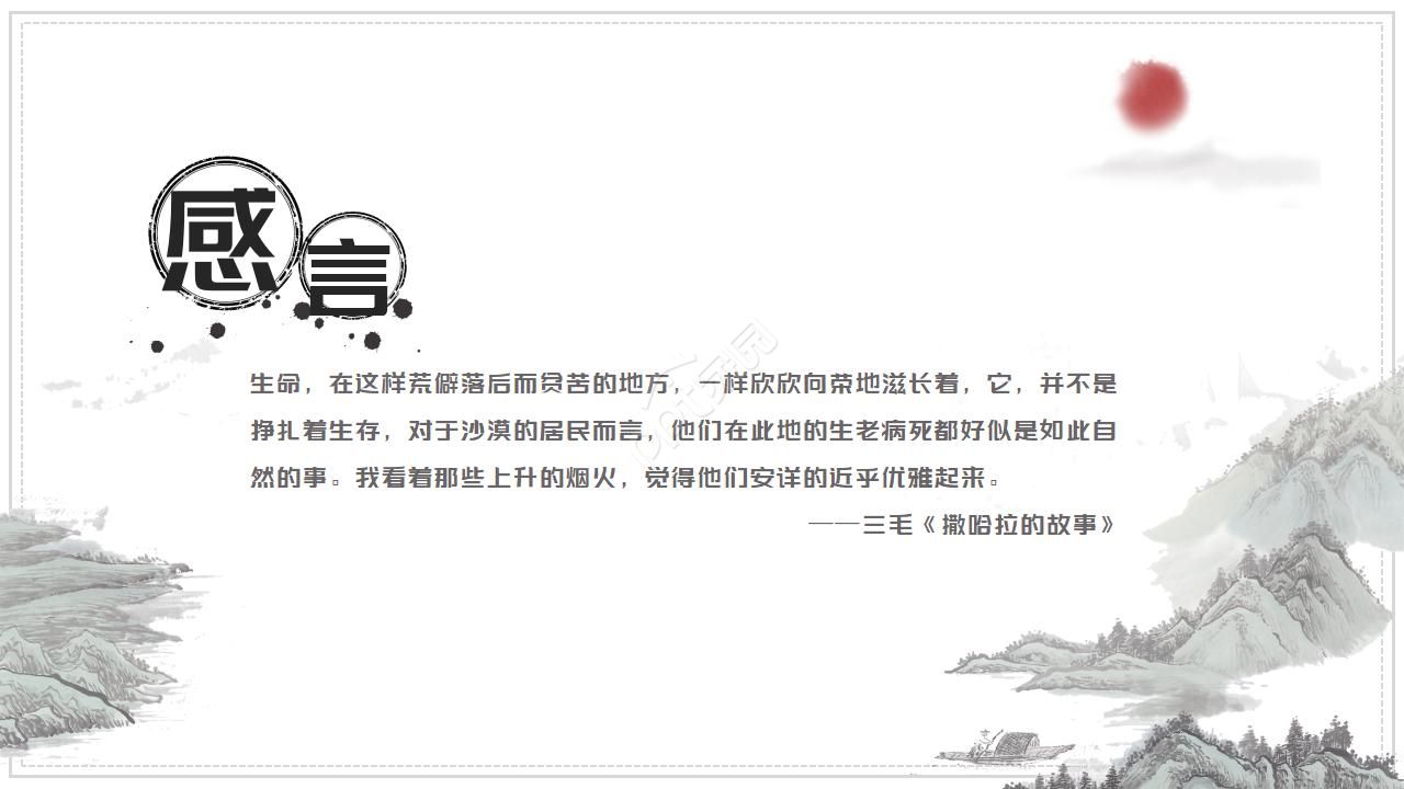 介绍中国水墨画ppt模板