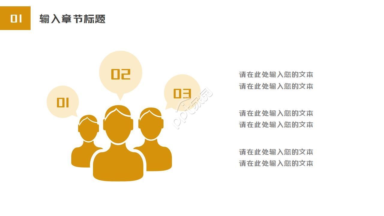 企业文化动态ppt模板
