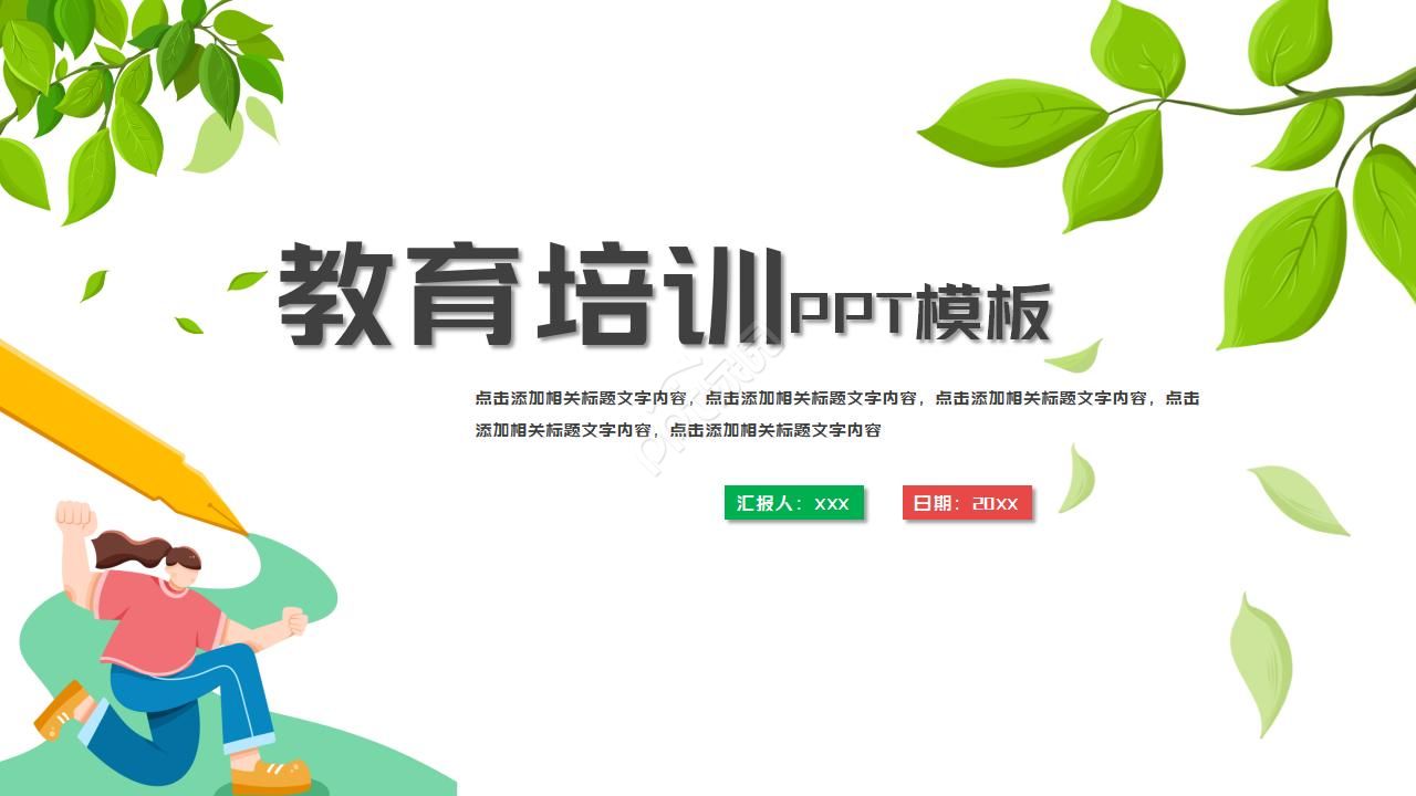 炫酷书籍封面教育培训ppt模板