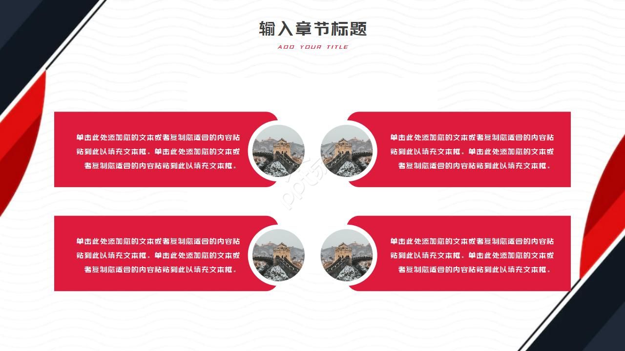 红色创意精美工作汇报ppt模板