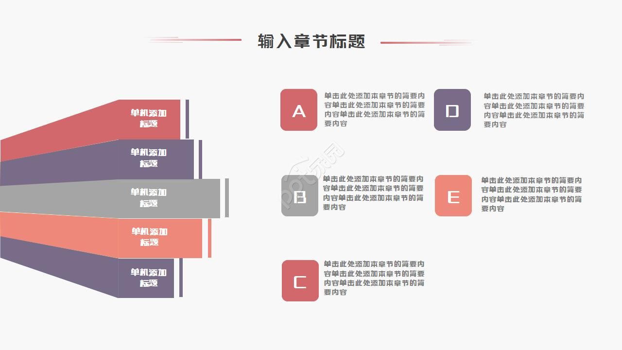简约清爽音乐分享ppt模板