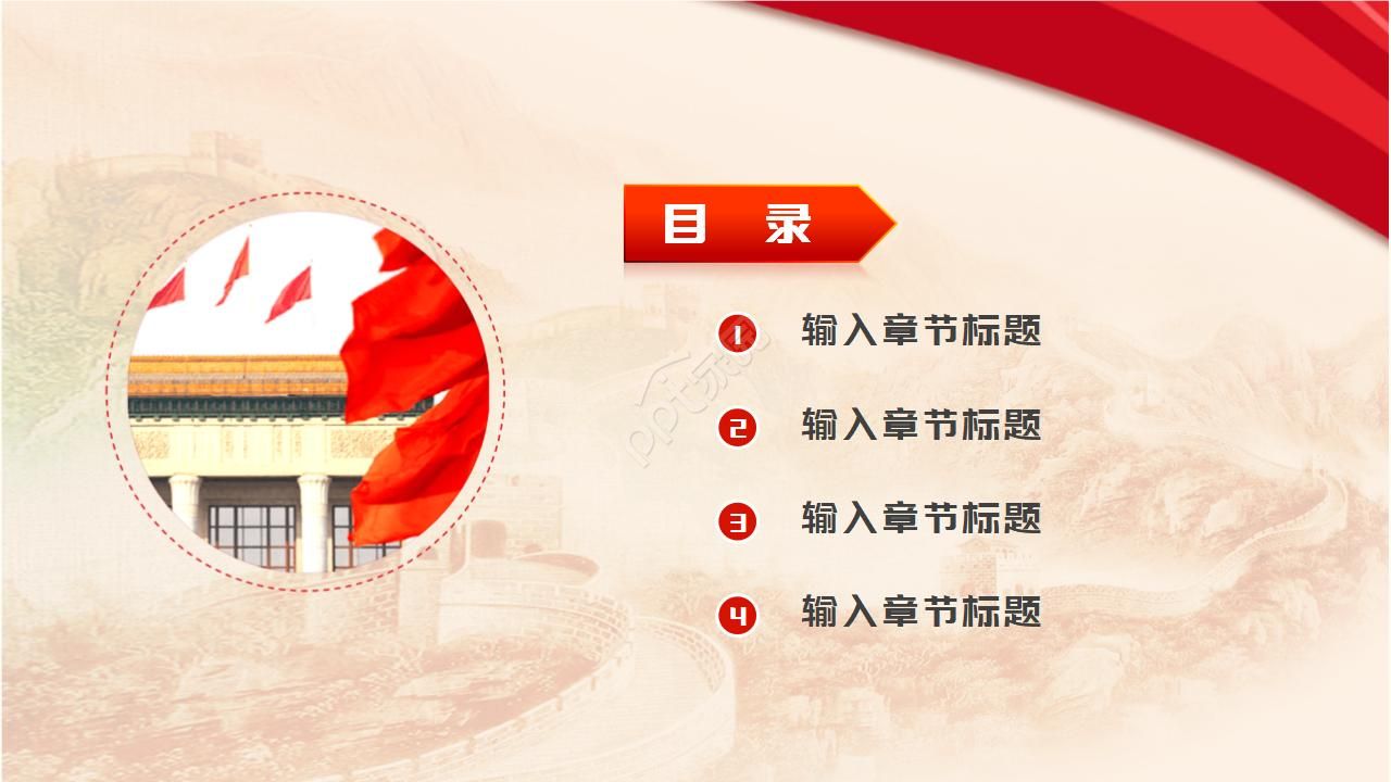 中国风工会民主管理汇报ppt模板