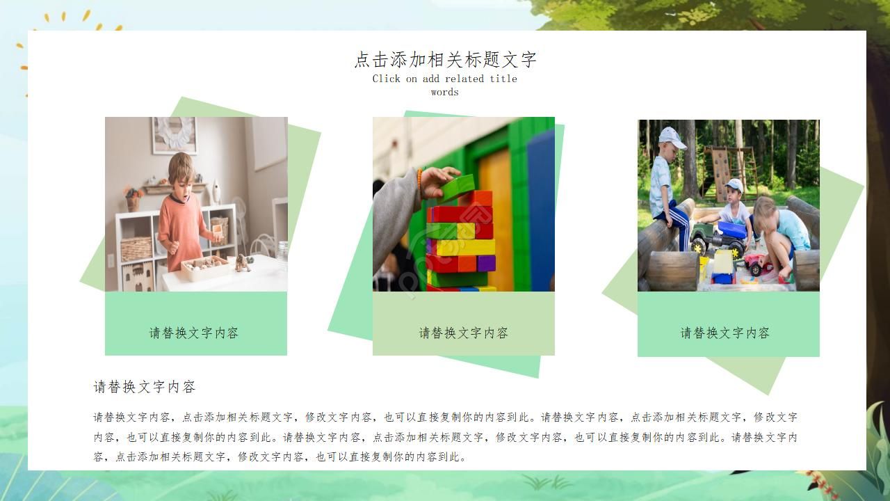 幼儿园优秀说课ppt演示