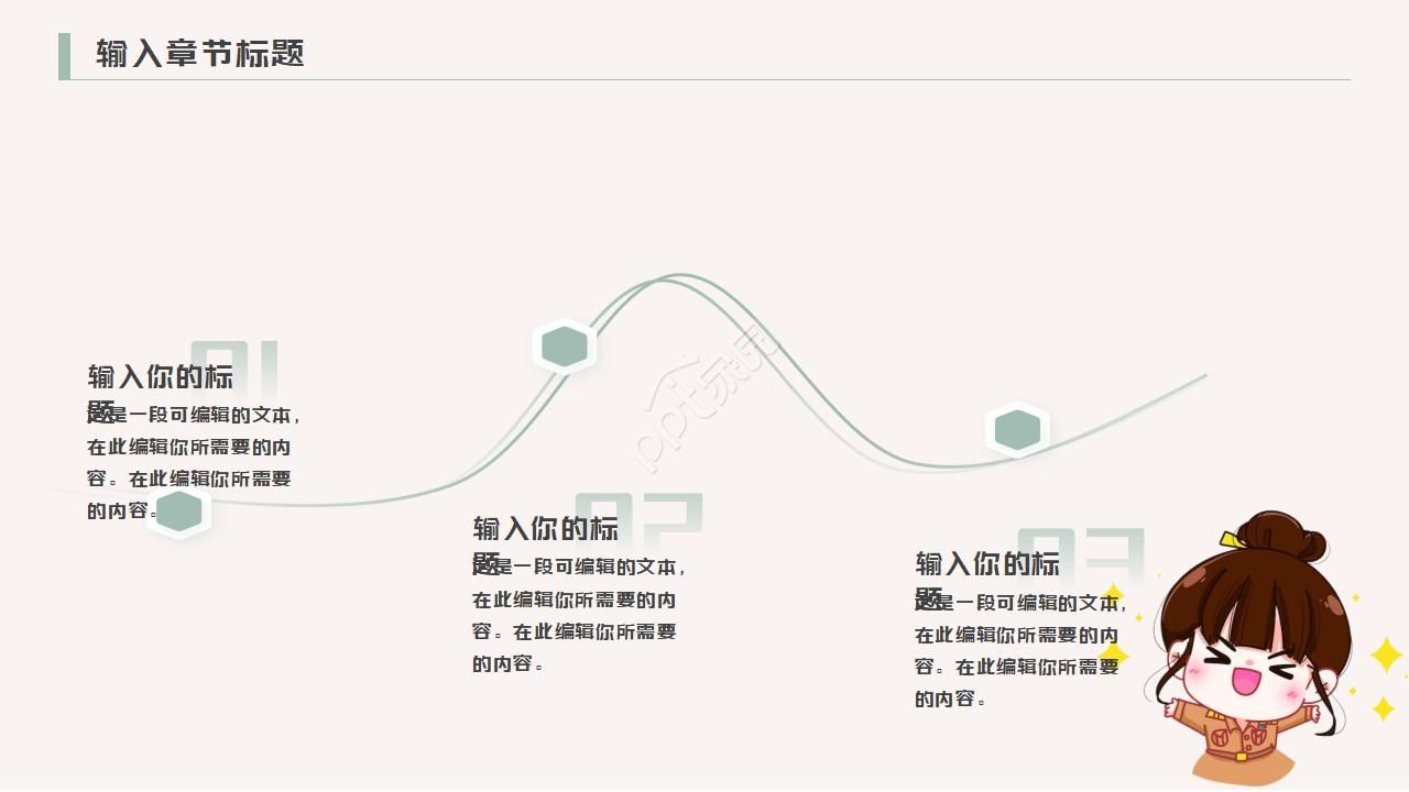 卡通简洁PPT模板 