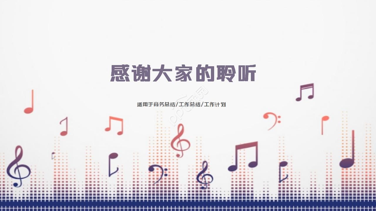 简约清爽音乐分享ppt模板