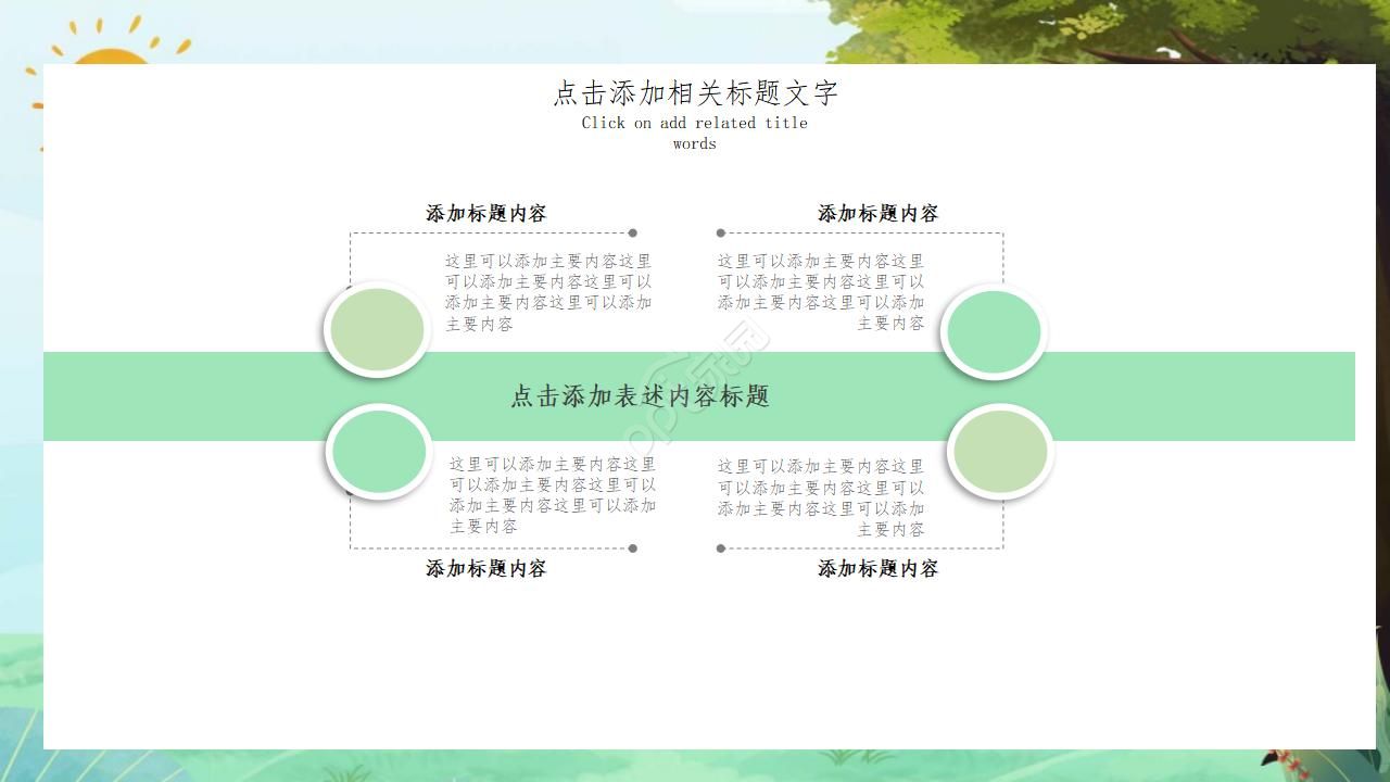 幼儿园优秀说课ppt演示