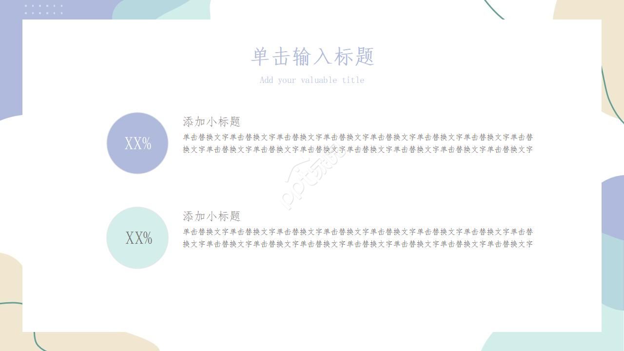 小清新唯美花朵淡雅ppt模板