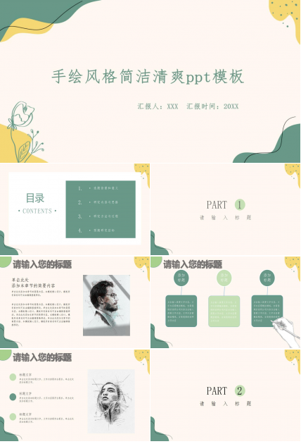 手绘风格简洁清爽ppt模板