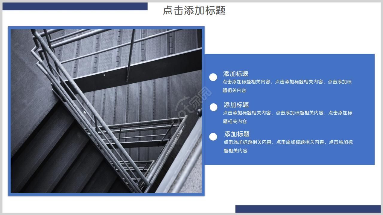 房屋建筑施工ppt模板