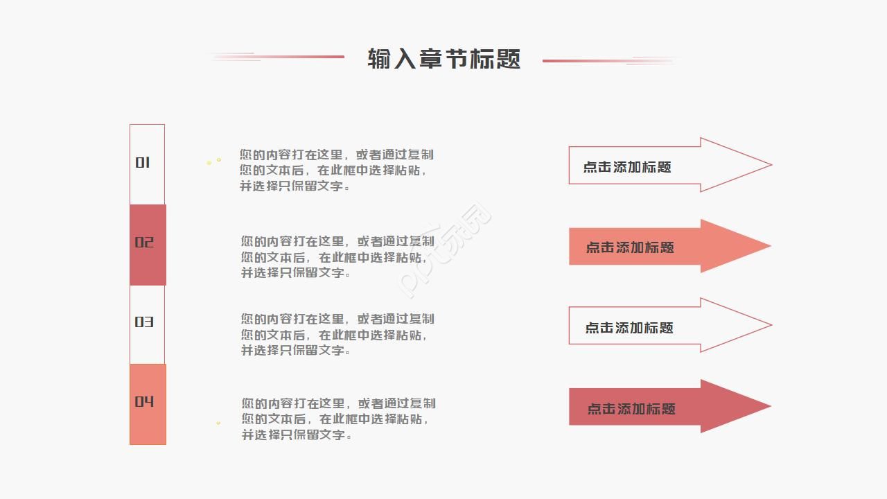 简约清爽音乐分享ppt模板