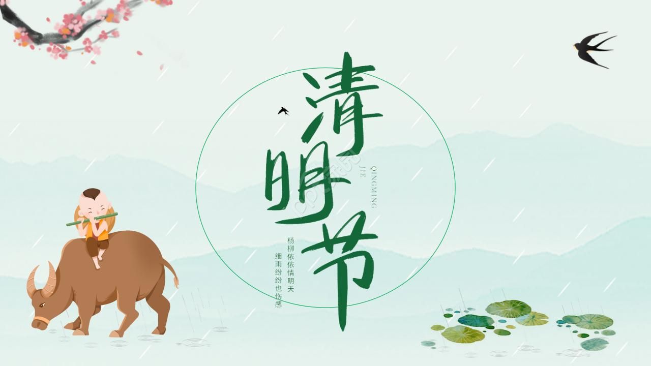 中国传统节日清明节ppt模板