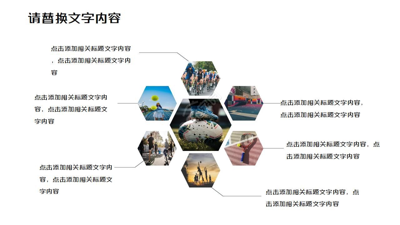 学校运动会安全ppt模板