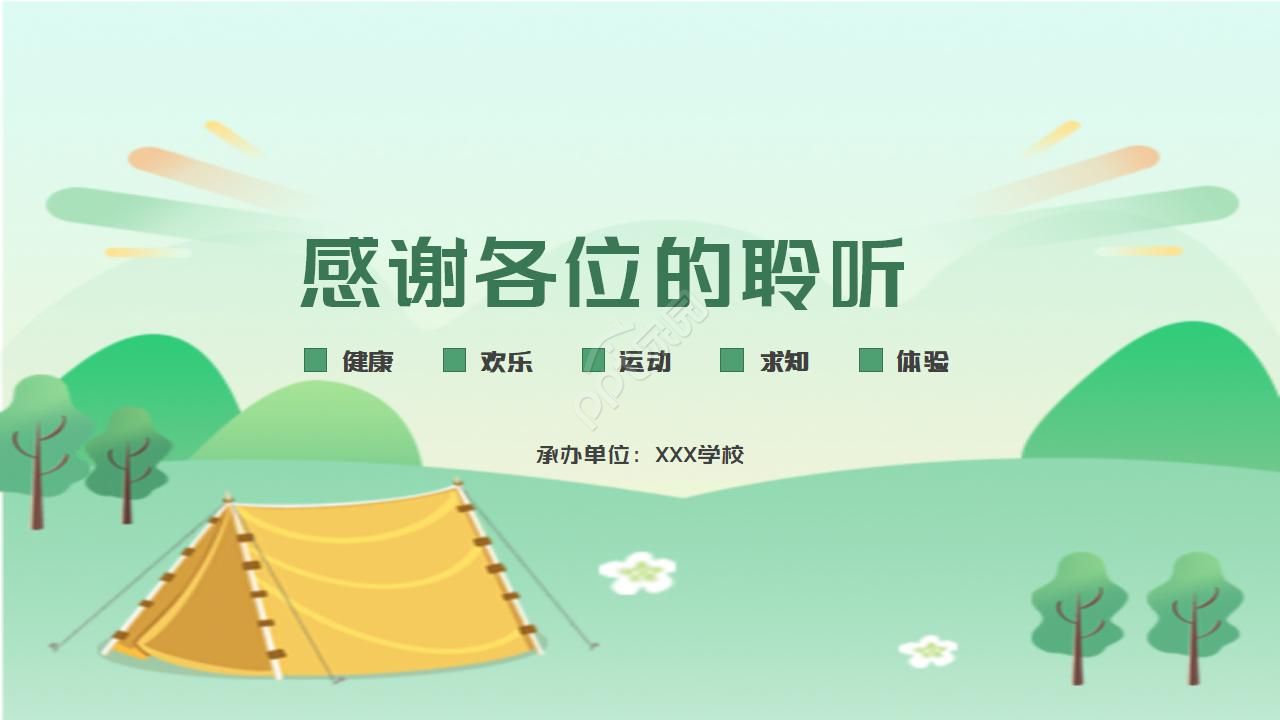 少儿夏令营ppt模板