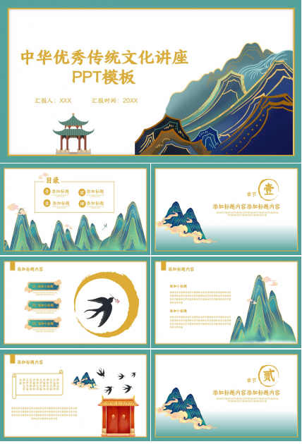 中华优秀传统文化讲座ppt模板