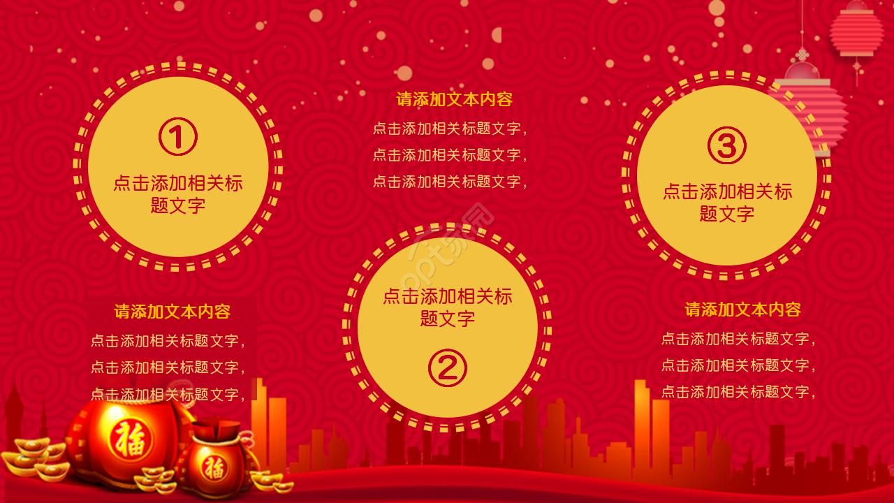 中国风新年工作计划汇报ppt模板