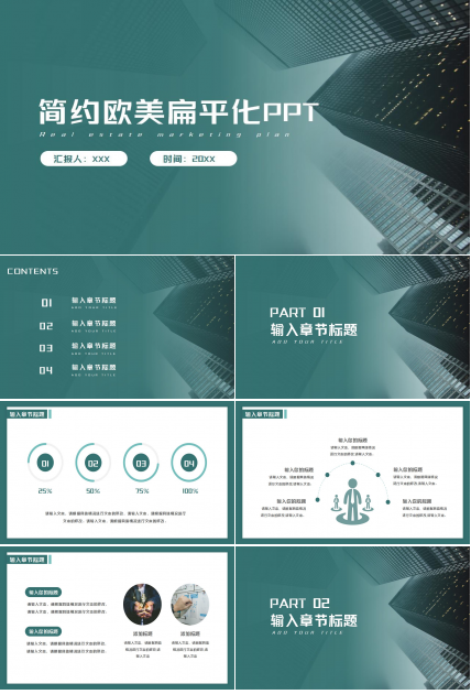 简约欧美扁平化ppt模板